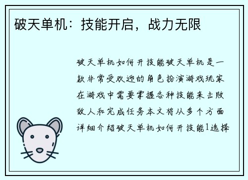 破天单机：技能开启，战力无限