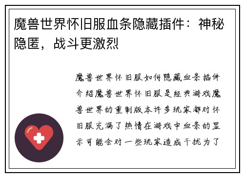 魔兽世界怀旧服血条隐藏插件：神秘隐匿，战斗更激烈