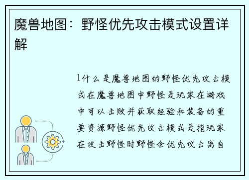 魔兽地图：野怪优先攻击模式设置详解