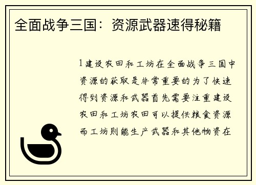 全面战争三国：资源武器速得秘籍