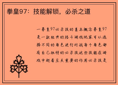 拳皇97：技能解锁，必杀之道