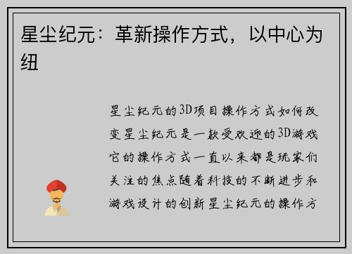 星尘纪元：革新操作方式，以中心为纽